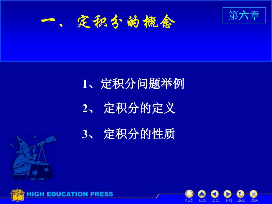 不定积分和定积分教学_第2页