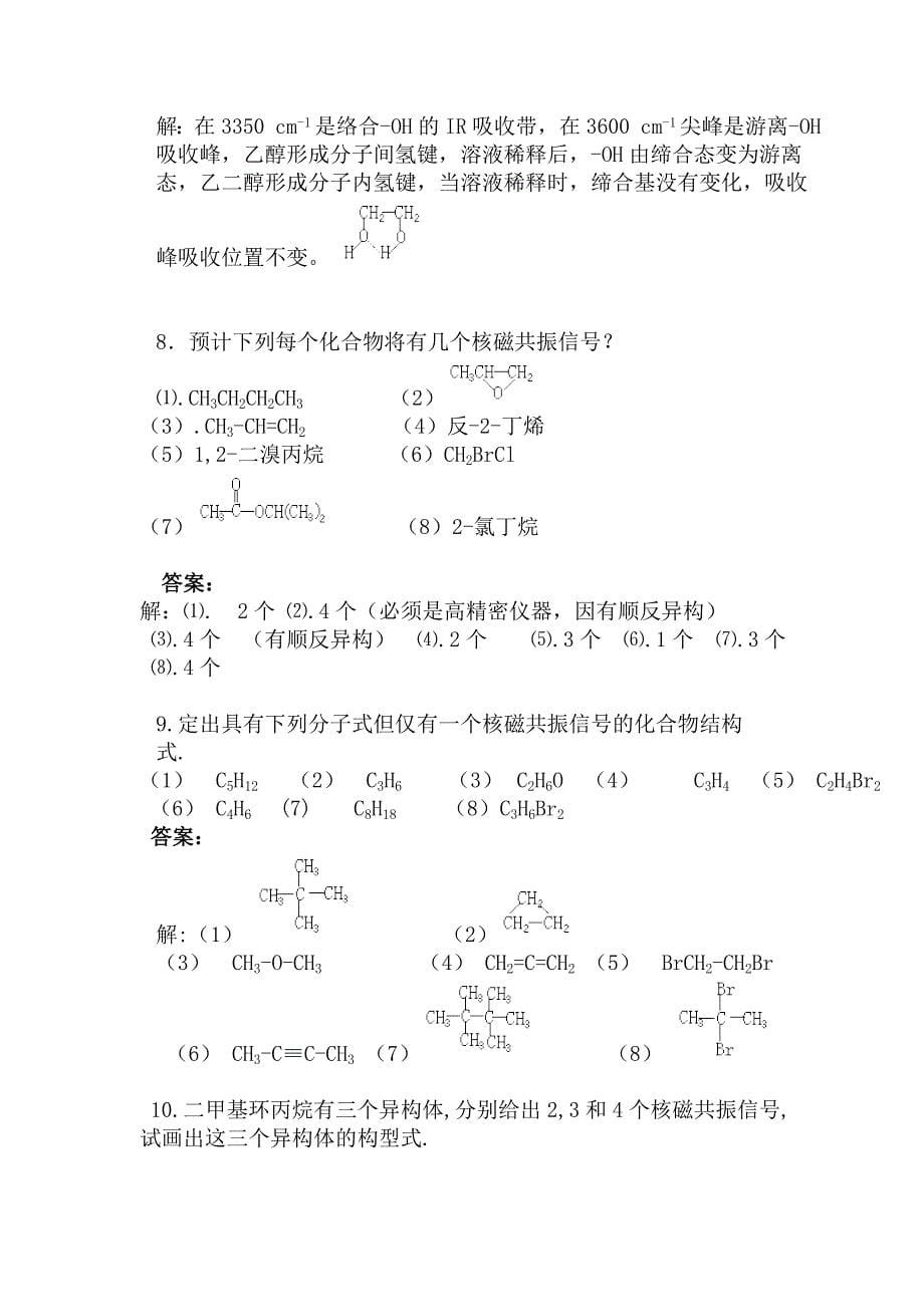 现代物理实验方法在化学中的应用_第5页