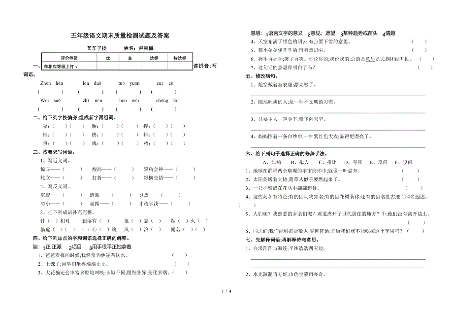 五年级语文期末质量检测试题及答案.doc_第1页