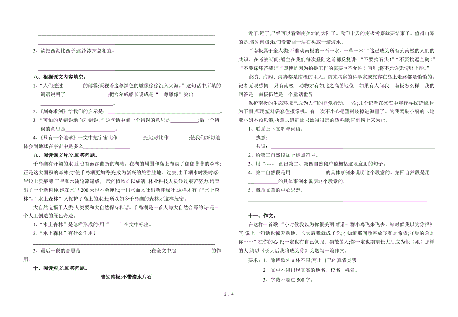 五年级语文期末质量检测试题及答案.doc_第2页