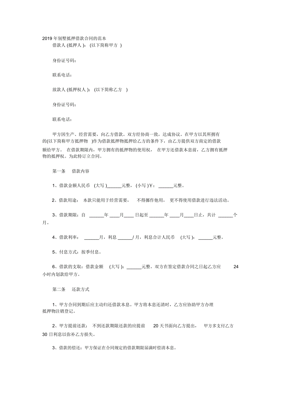 2020年别墅抵押借款合同的范本_第1页