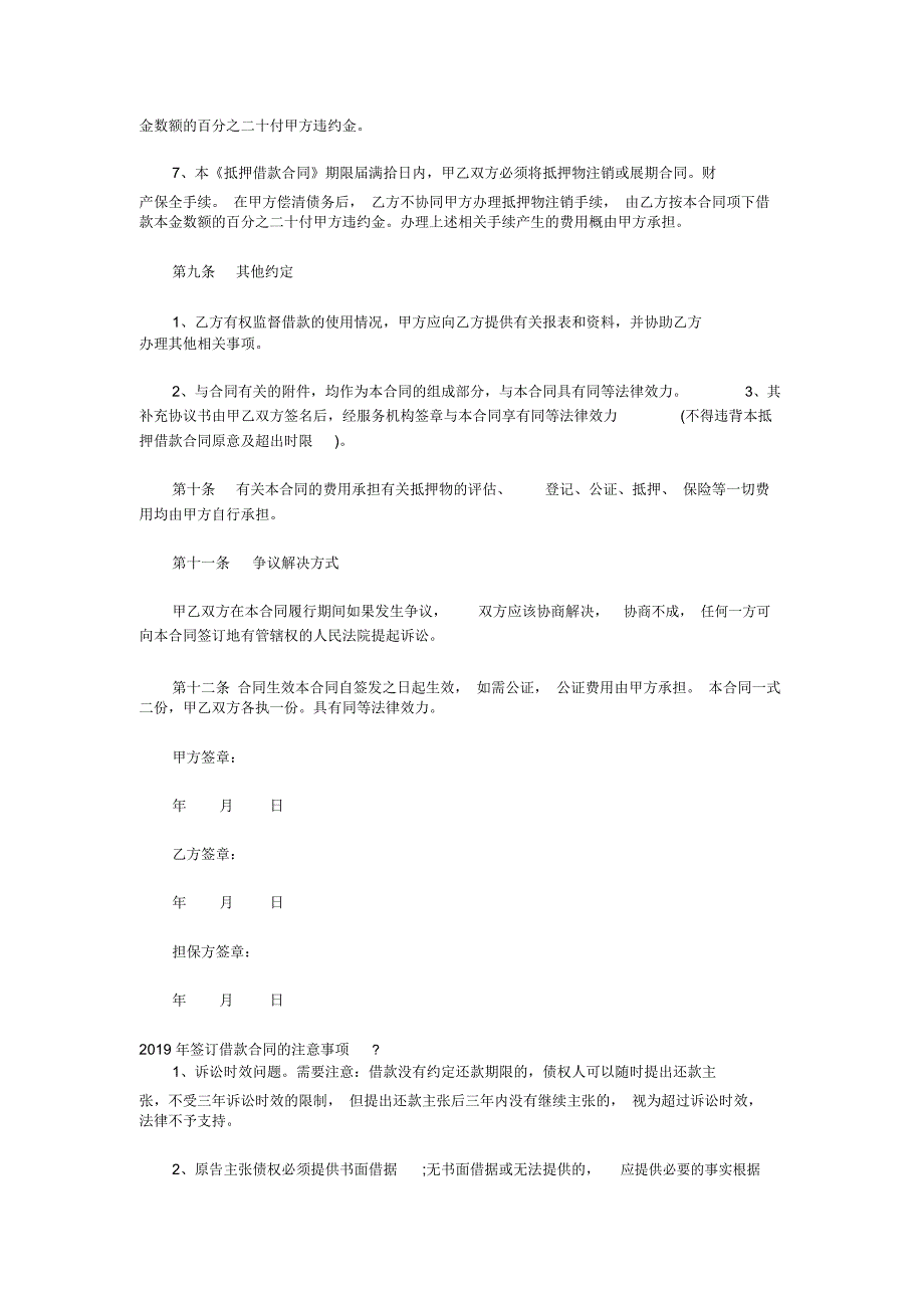 2020年别墅抵押借款合同的范本_第4页