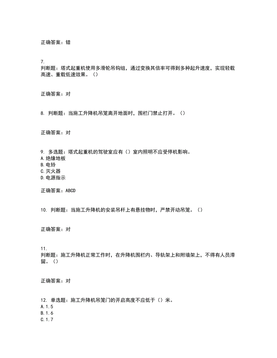 建筑起重机械司机考试内容及考试题附答案第57期_第2页