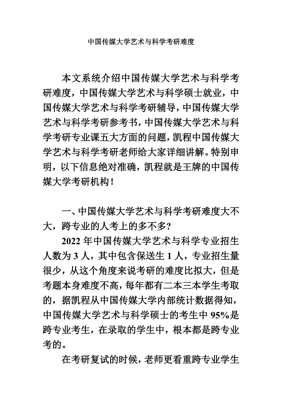 最新中国传媒大学艺术与科学考研分数线基本要求_第3页