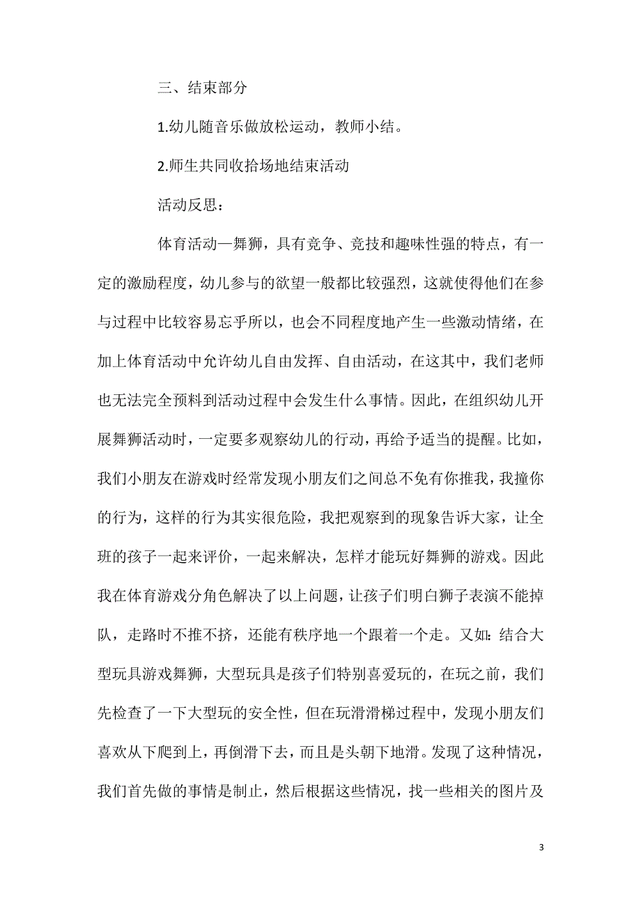 大班主题《舞狮》教案反思.doc_第3页