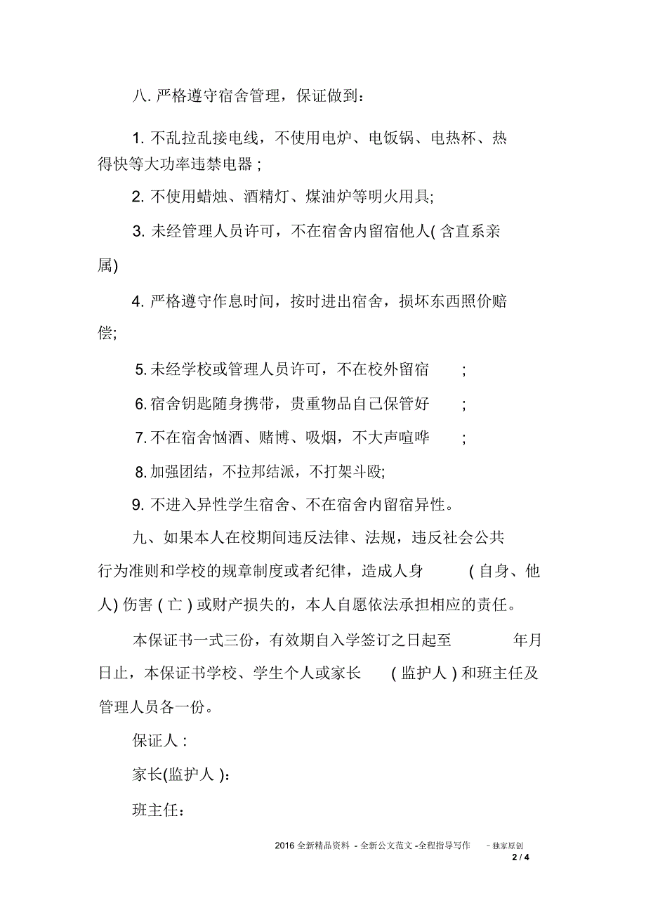 小学生安全保证书范文_第2页