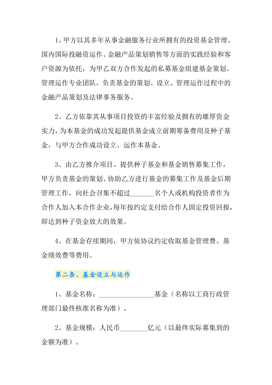 基金管理公司合作协议书_第2页