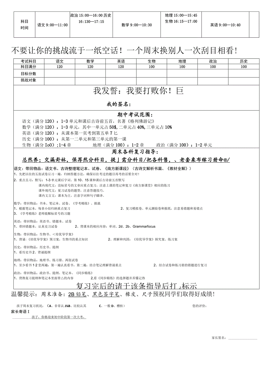 班主任管理班级秘籍家校双向反馈表模板（家校联系单）_第4页