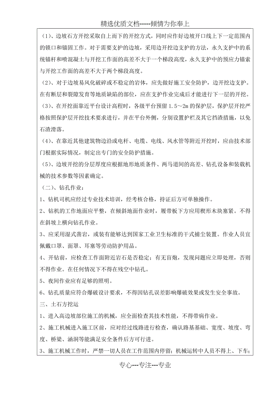 高边坡技术交底_第4页