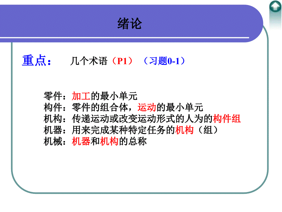 《机械基础题及答案》PPT课件.ppt_第2页