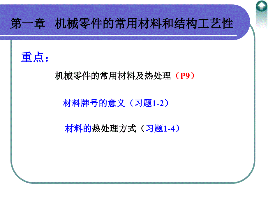 《机械基础题及答案》PPT课件.ppt_第3页