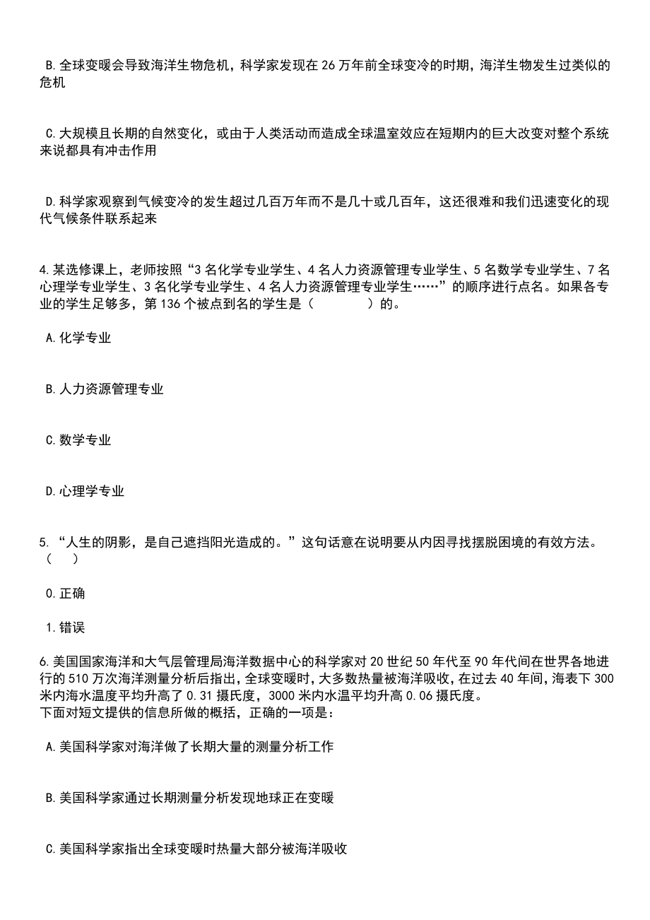 2023年06月云南昆明市呈贡区消防救援大队招考聘用6名政府专职消防员笔试题库含答案解析_第2页