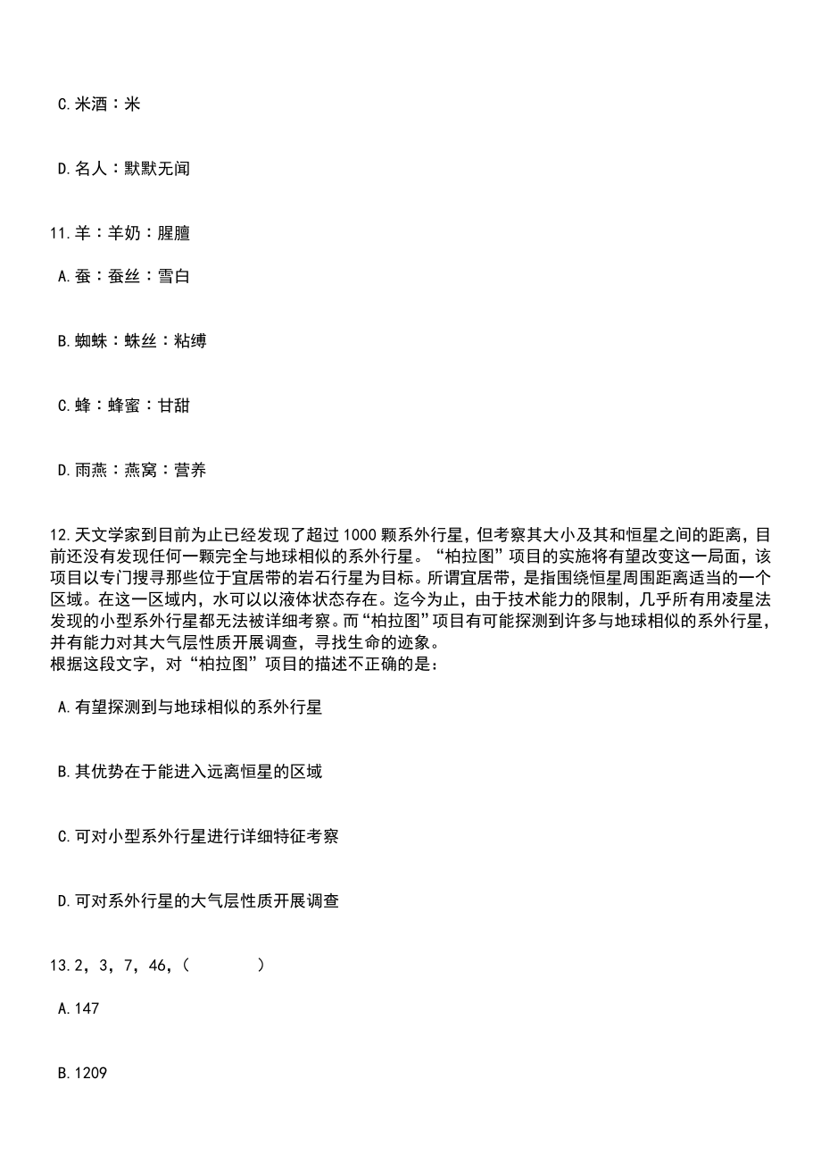 2023年06月云南昆明市呈贡区消防救援大队招考聘用6名政府专职消防员笔试题库含答案解析_第4页