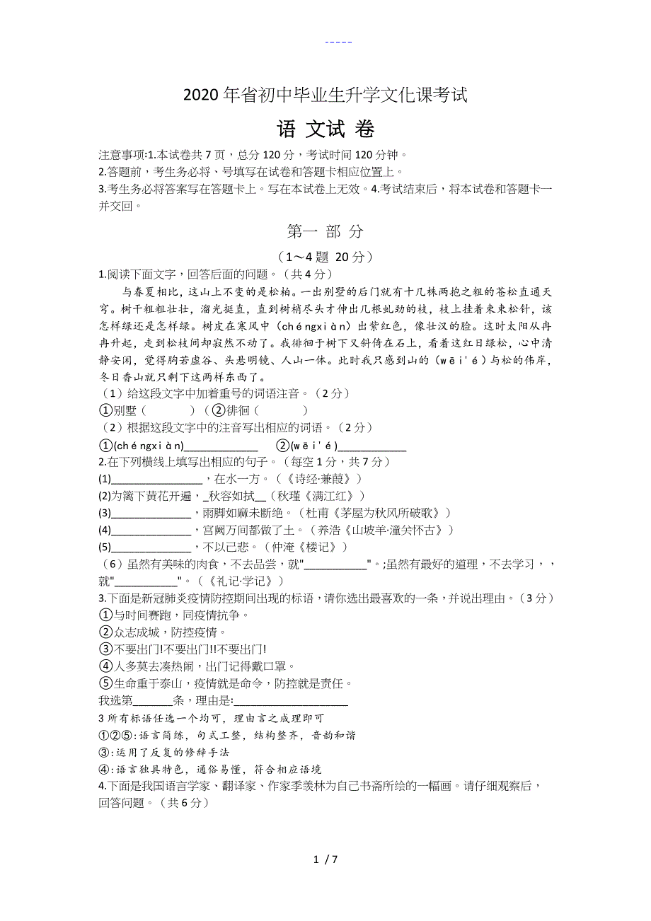 2020河北省-语文中考试题(卷）与答案解析_第1页