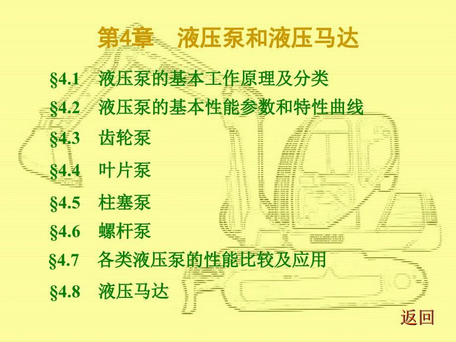 第4章液压泵和液压马达_第1页