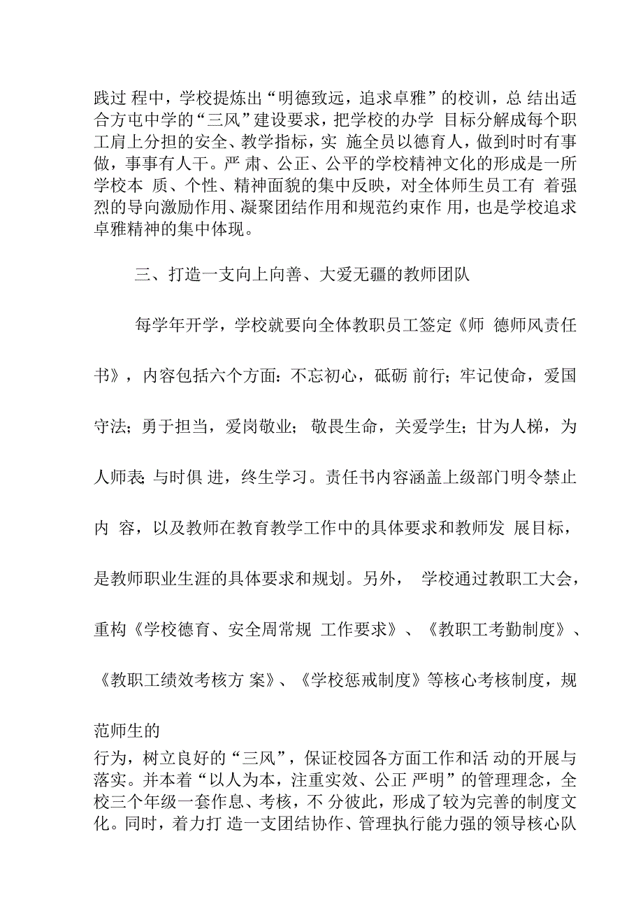 提升软实力助学校内涵发展_第3页