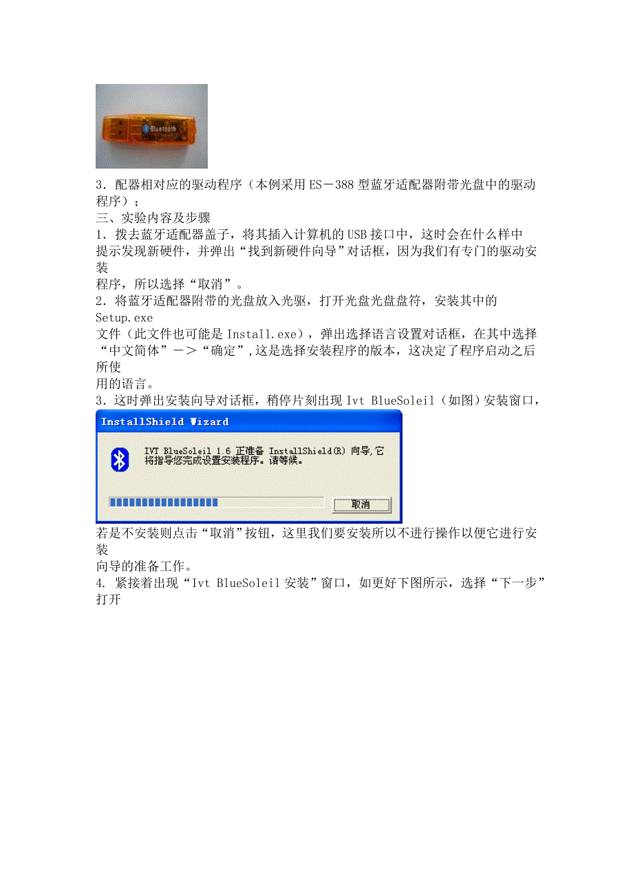 PC蓝牙的使用方法_第2页