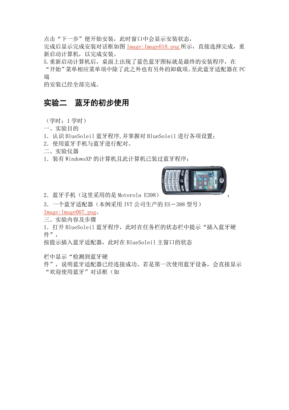 PC蓝牙的使用方法_第4页