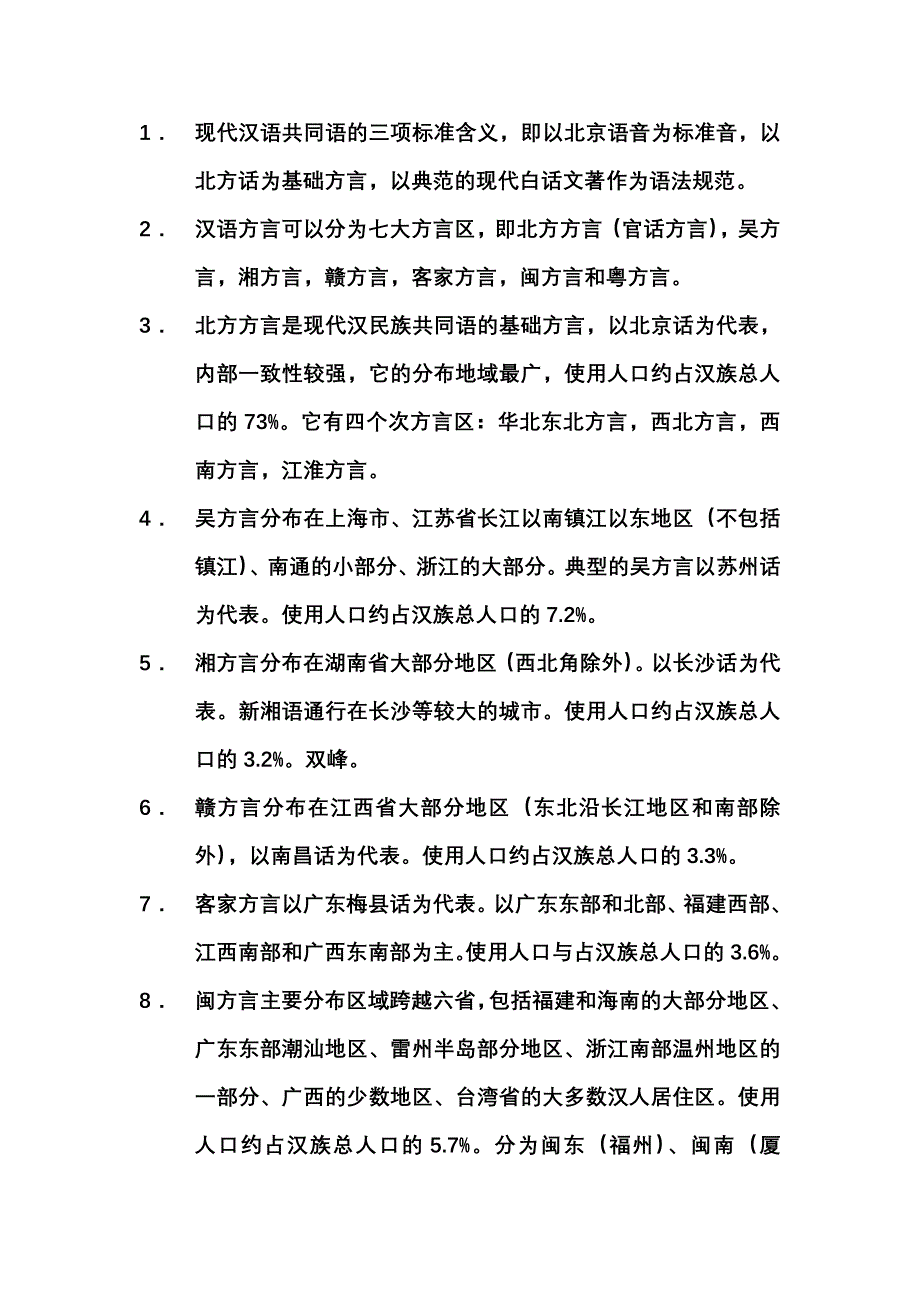 第一章和第二章第一节.doc_第1页