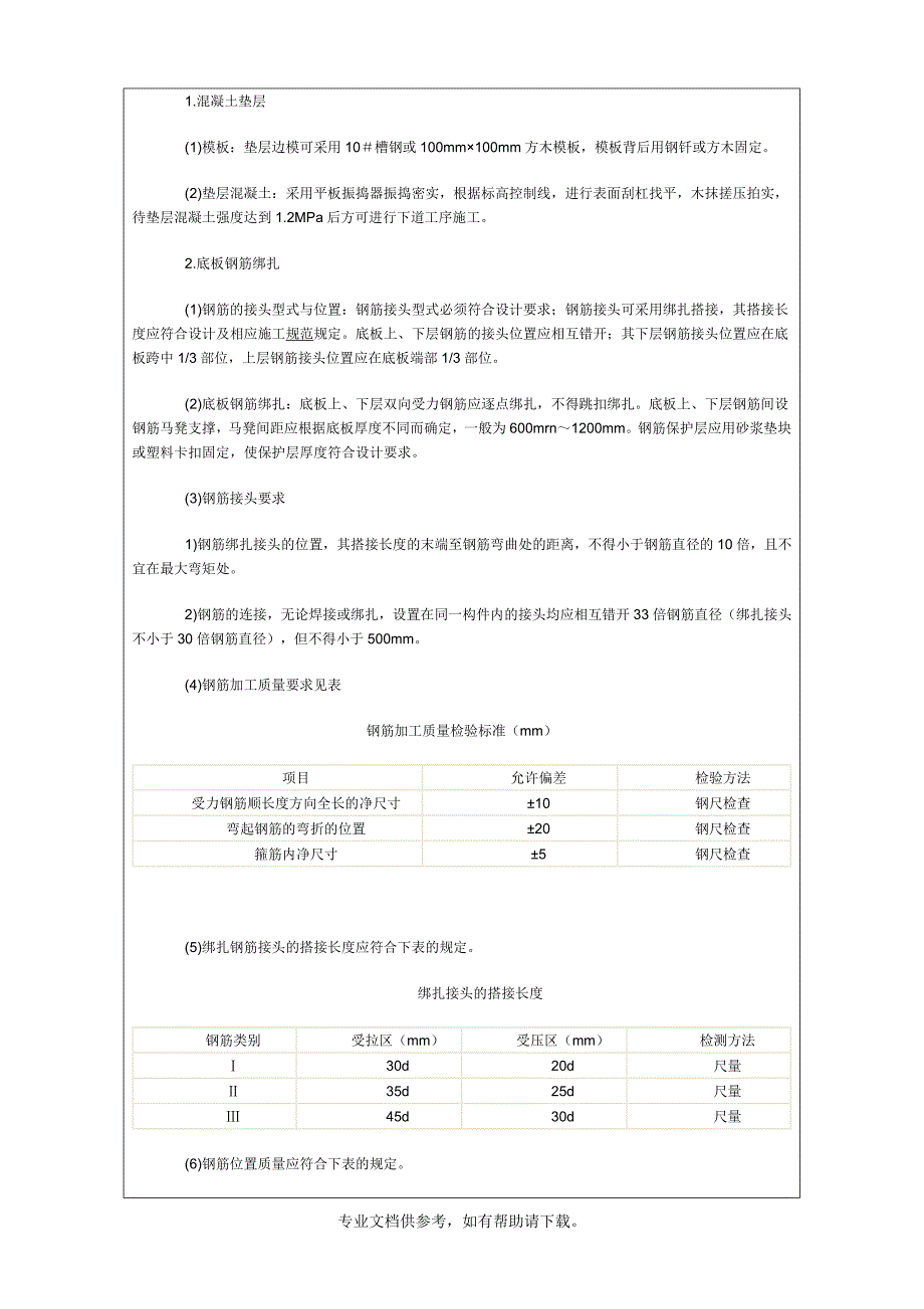 钢筋混凝土检查井技术交底.doc_第3页