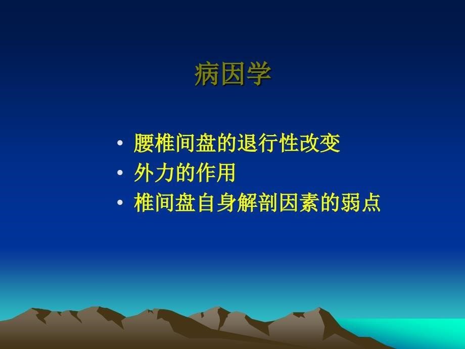 7月腰椎间盘突出症术后护理课件_第5页