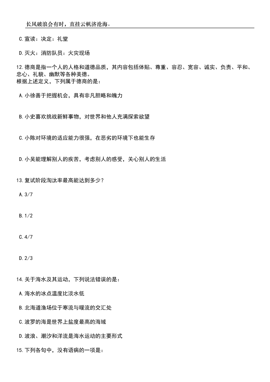 2023年06月江苏省宿迁市沭阳县第二批次选聘应届师范类普通高校毕业生27人笔试题库含答案详解析_第4页