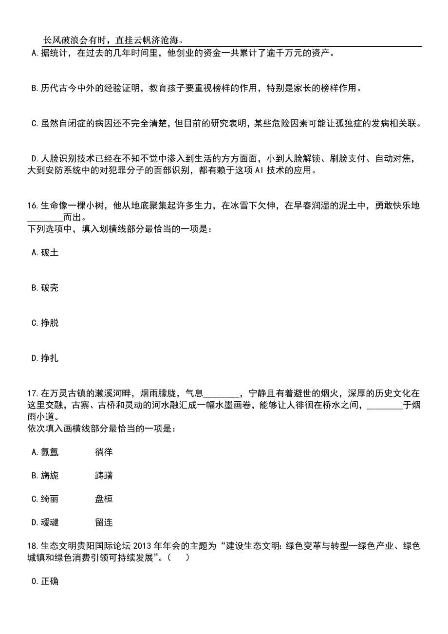 2023年06月江苏省宿迁市沭阳县第二批次选聘应届师范类普通高校毕业生27人笔试题库含答案详解析_第5页