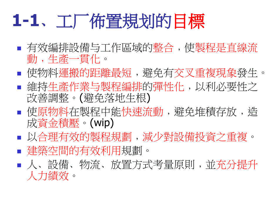 《如何布置生产线》PPT课件.ppt_第3页