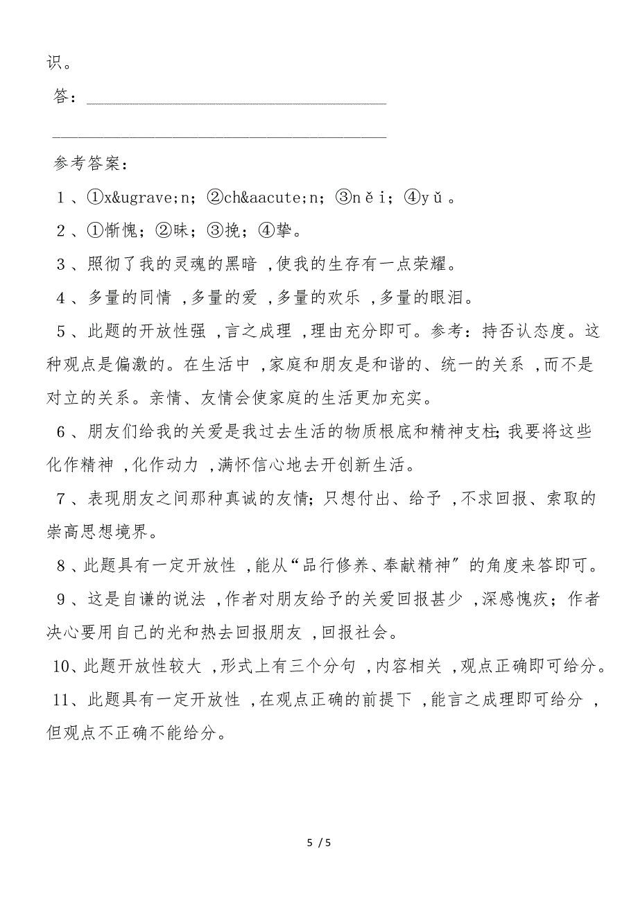 《朋友》阅读理解_第5页