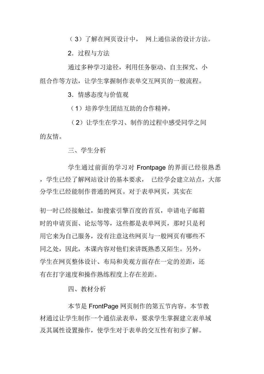 制作通信录表单》教学设计_第2页