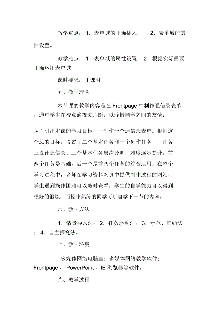 制作通信录表单》教学设计_第3页