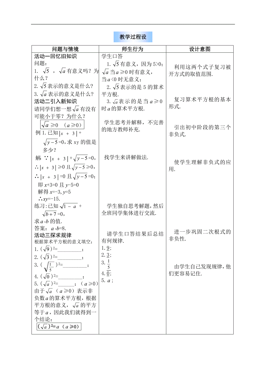 211__二次根式(第2课时)教案_第2页