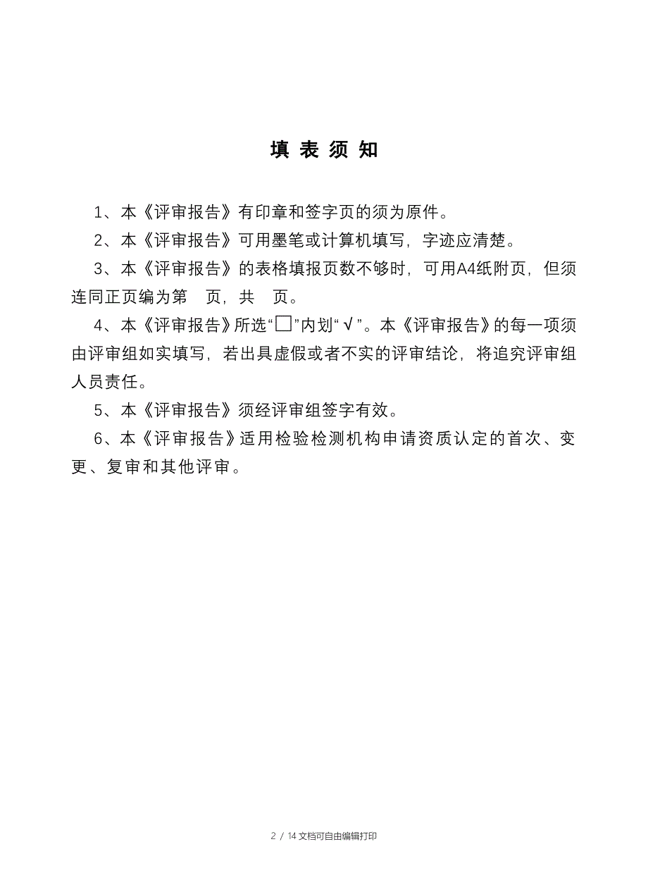 检验检测机构资质认定评审报告_第2页