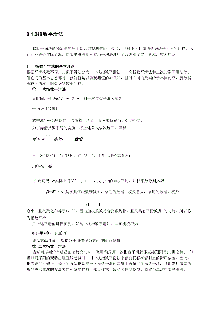 一次指数平滑法(精选)_第2页