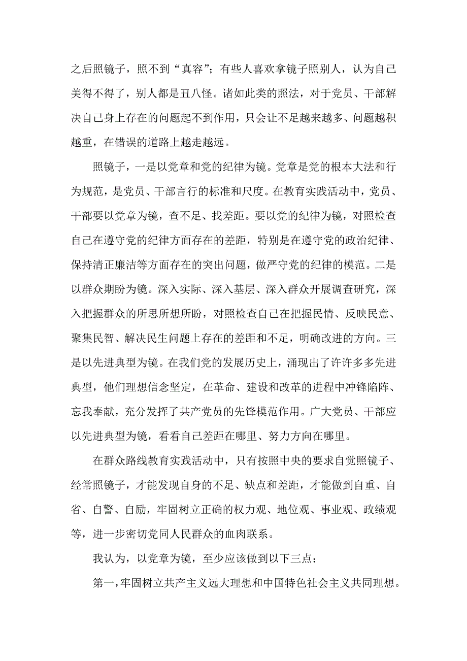 职业学校党委书记党的群众路线教育实践活动心得体会之一_第2页