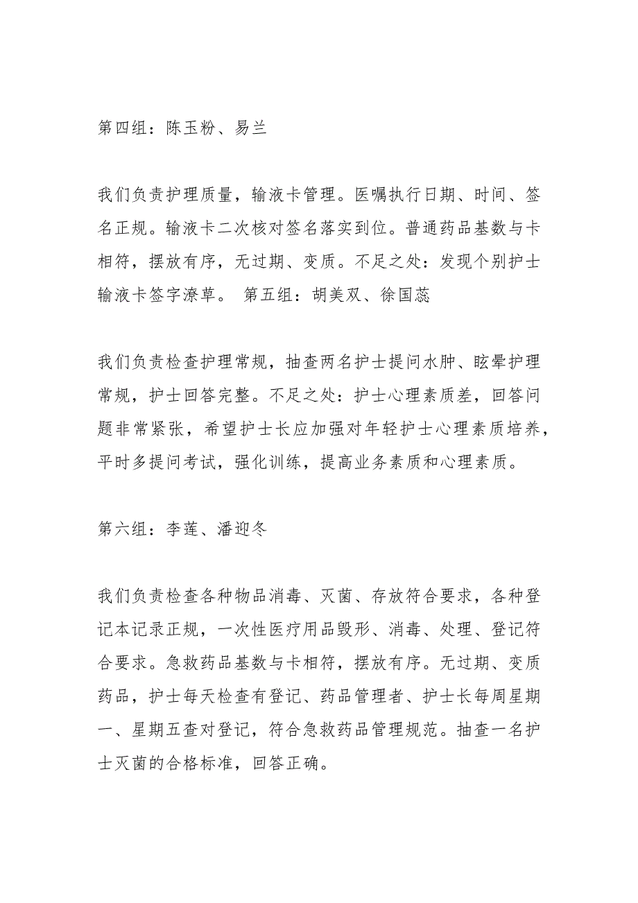 2021年护理行政查房记录-3月外科_第4页