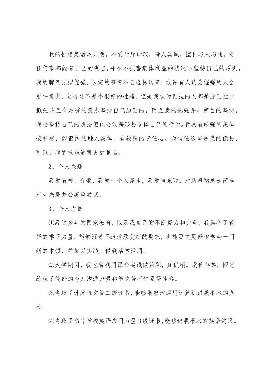 我的求职计划书2.docx_第5页