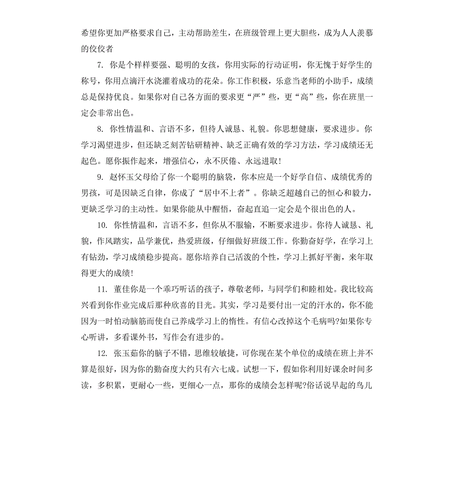 小学毕业生操行班主任评语_第2页