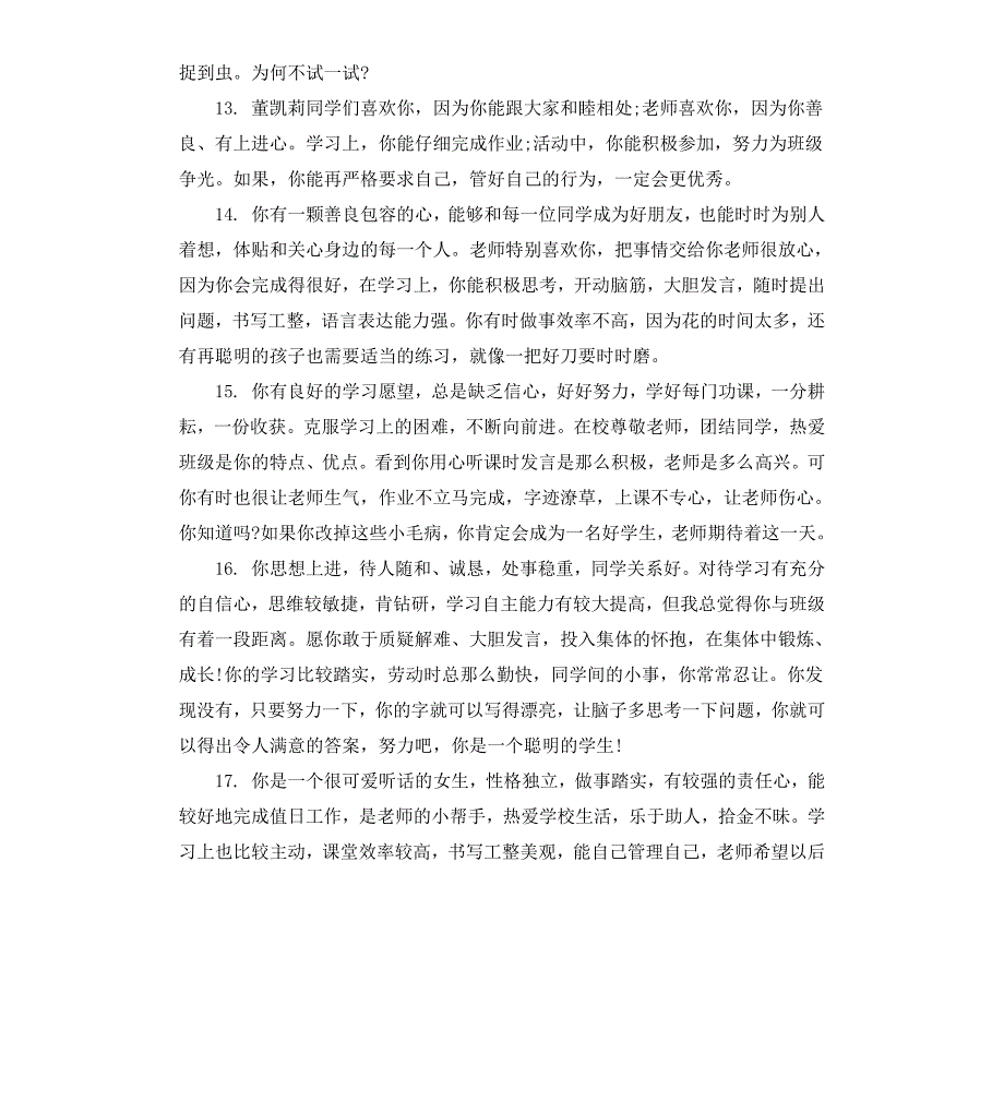 小学毕业生操行班主任评语_第3页