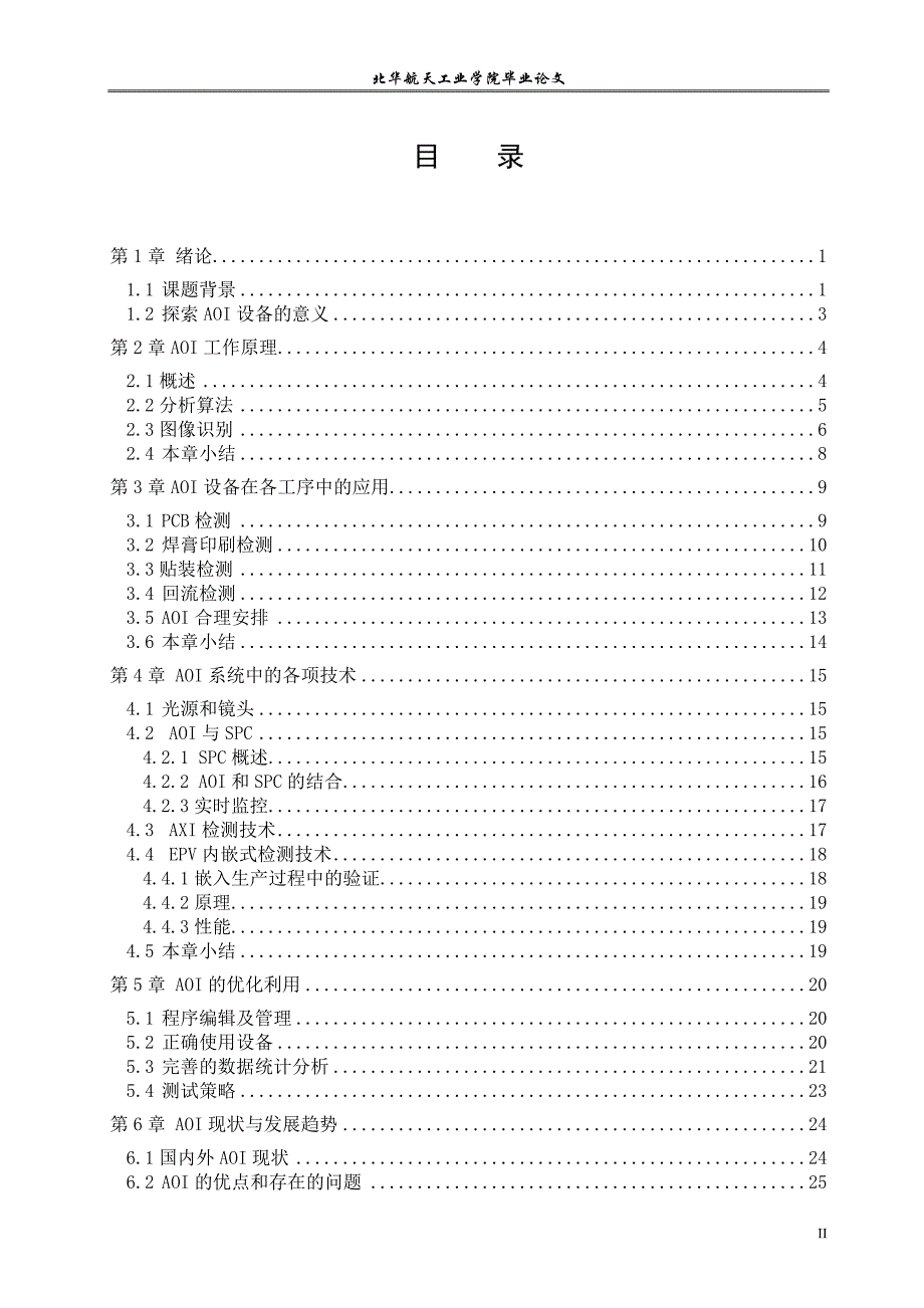 毕业论文AOI测试设备现状发展研究_第4页