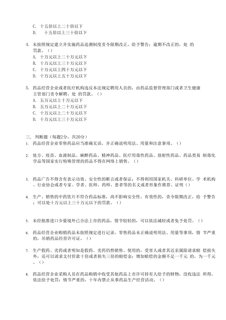 新版药品管理法培训试题及答案_第2页