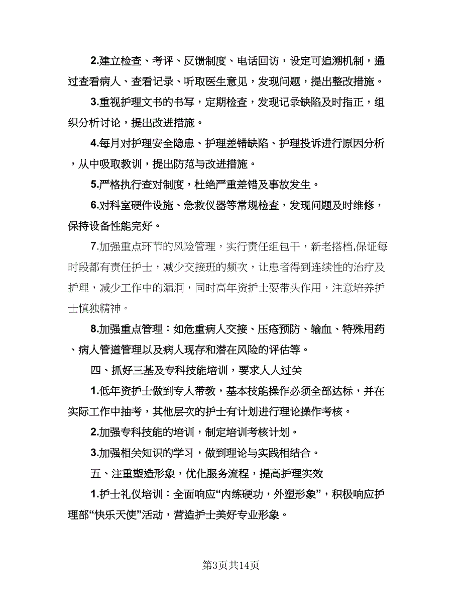 医生个人工作计划（6篇）.doc_第3页