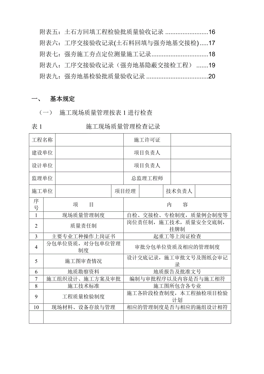 场平与地基处理施工验收细则0801.docx_第3页