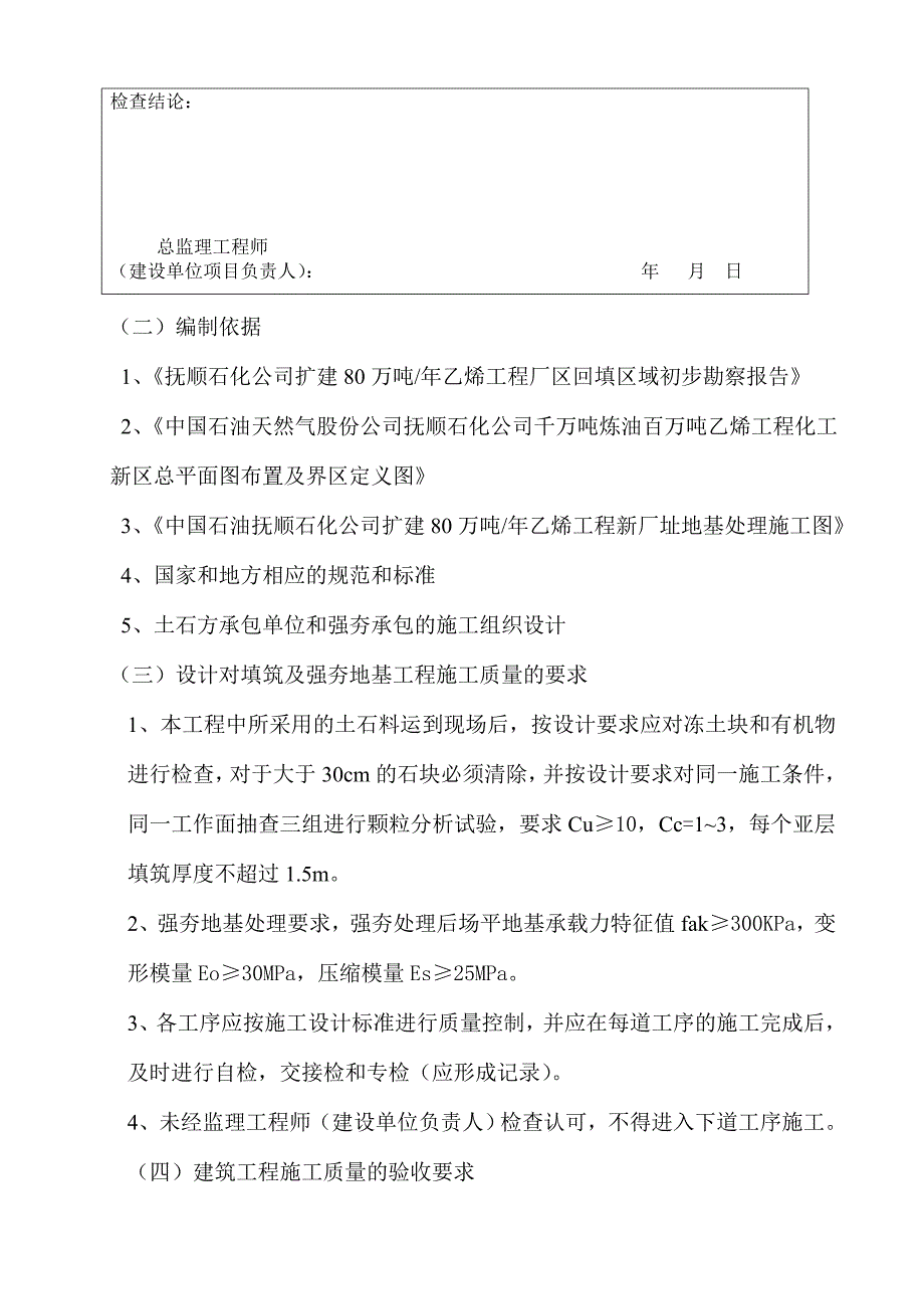 场平与地基处理施工验收细则0801.docx_第4页