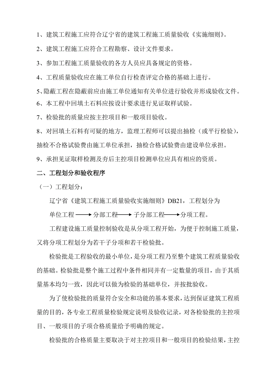 场平与地基处理施工验收细则0801.docx_第5页