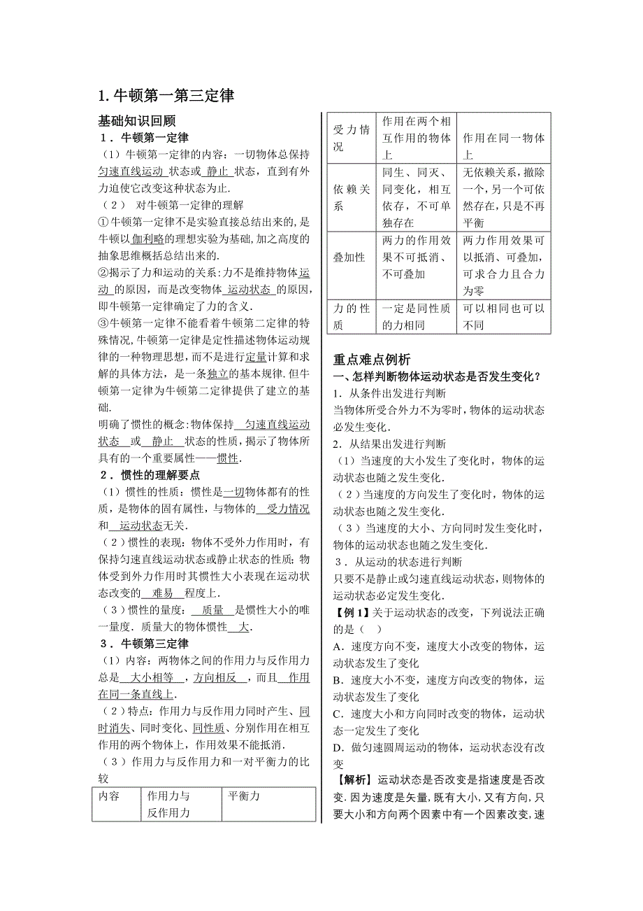 高考物理知识点之牛顿运动定律Word版_第3页