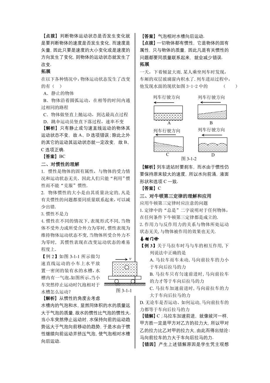 高考物理知识点之牛顿运动定律Word版_第5页