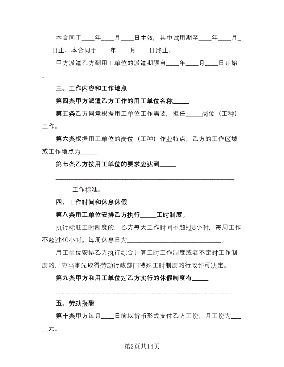 劳务派遣劳动协议书范本（四篇）.doc_第2页