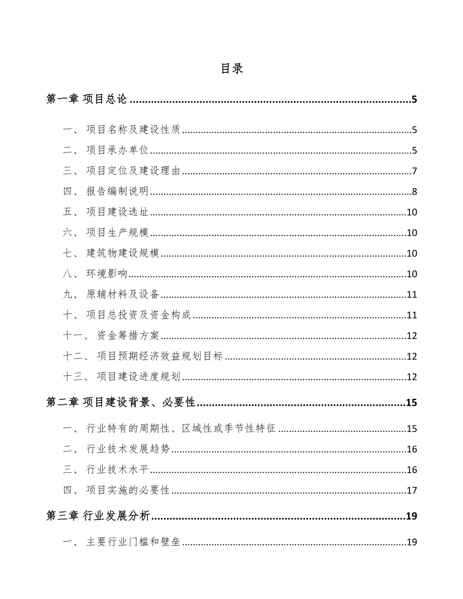 大连隧道施工智能装备项目可行性研究报告_第1页