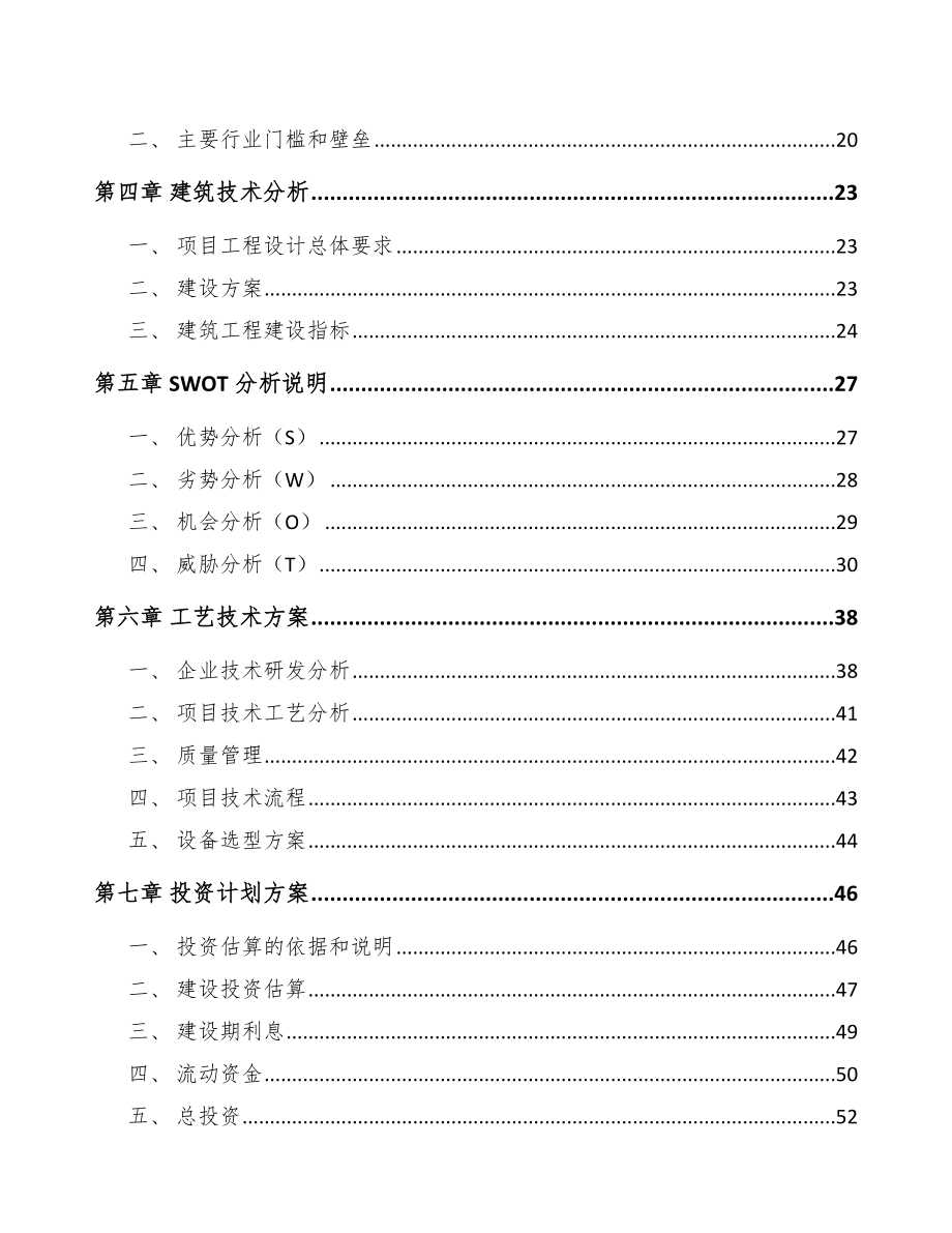 大连隧道施工智能装备项目可行性研究报告_第2页